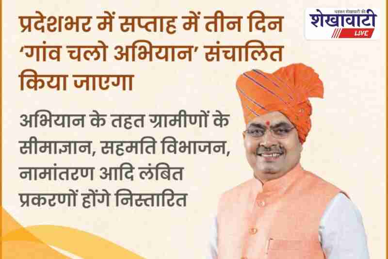 Gaon Chalo Abhiyan camps begin in rural areas of Churu