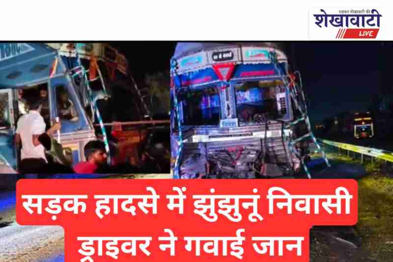Jhunjhunu truck driver dies in road accident at Sardarshahar