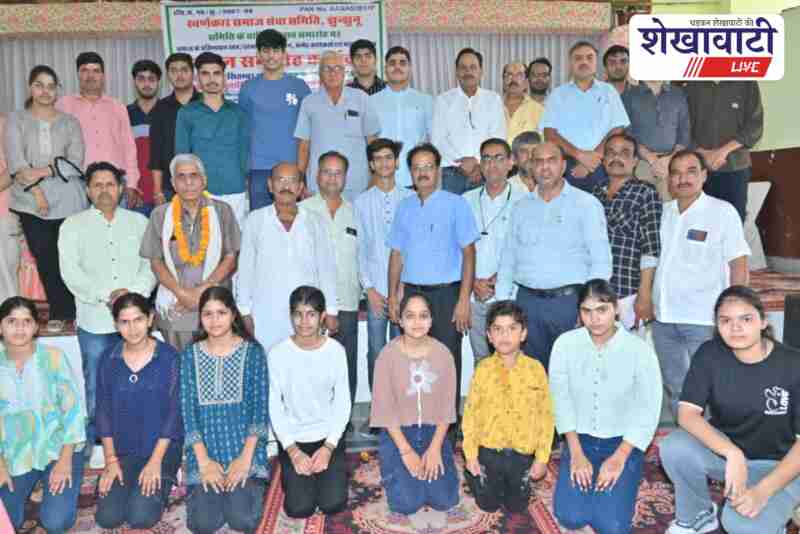 Swarnkar Samaj honours 51 students in Jhunjhunu annual event
