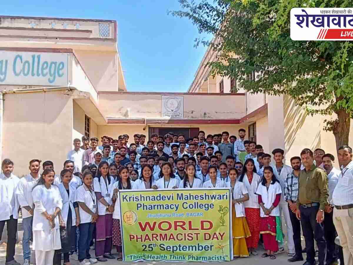 Jhunjhunu News: बगड़ में विश्व फार्मासिस्ट दिवस पर जागरूकता कार्यक्रम