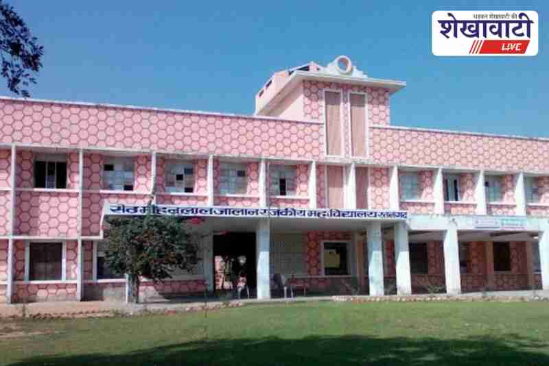 Ratangarh government college renamed after 35 years of error