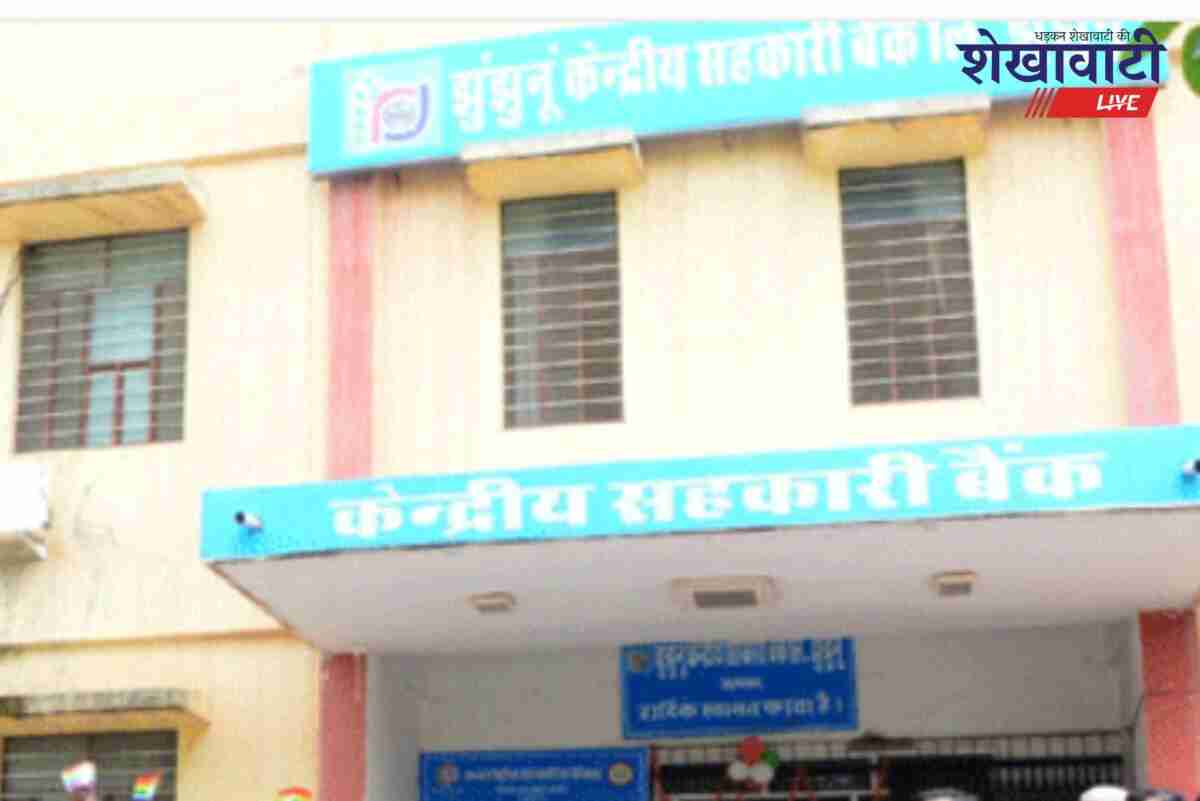 Jhunjhunu cooperative bank general meeting scheduled for 24 September