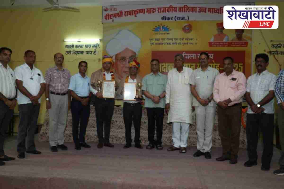 Sikar district teachers honored at Teacher’s Day celebration event