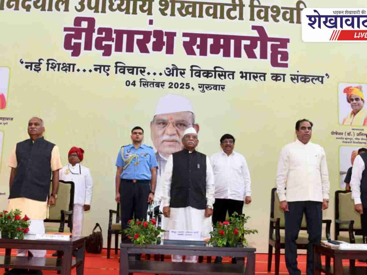 Sikar News: शेखावाटी विश्वविद्यालय में दीक्षारंभ समारोह का भव्य आयोजन