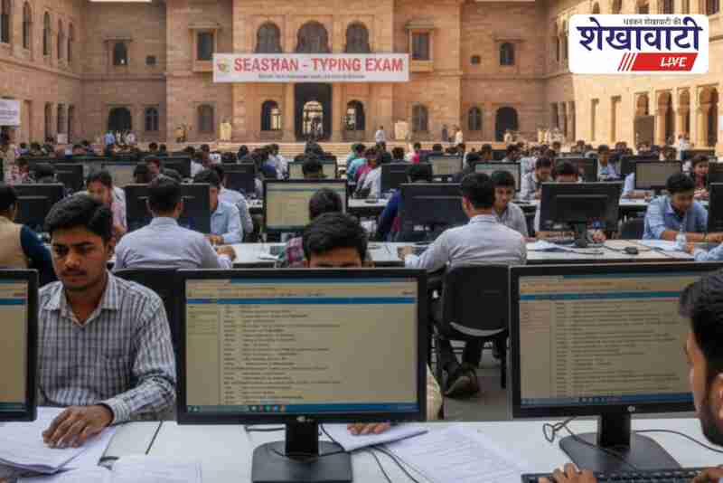 Typing test scheduled for Sikar junior clerks on 29 September