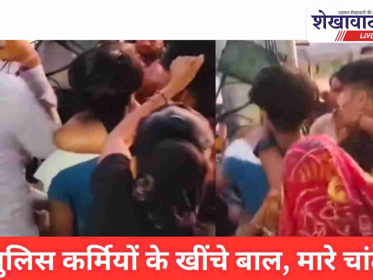 Video News: महिलाओं ने पुलिस कर्मियों के खींचे बाल और मारे चांटे