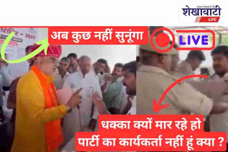Minister Kharra argues with BJP worker in Sojat, video viral