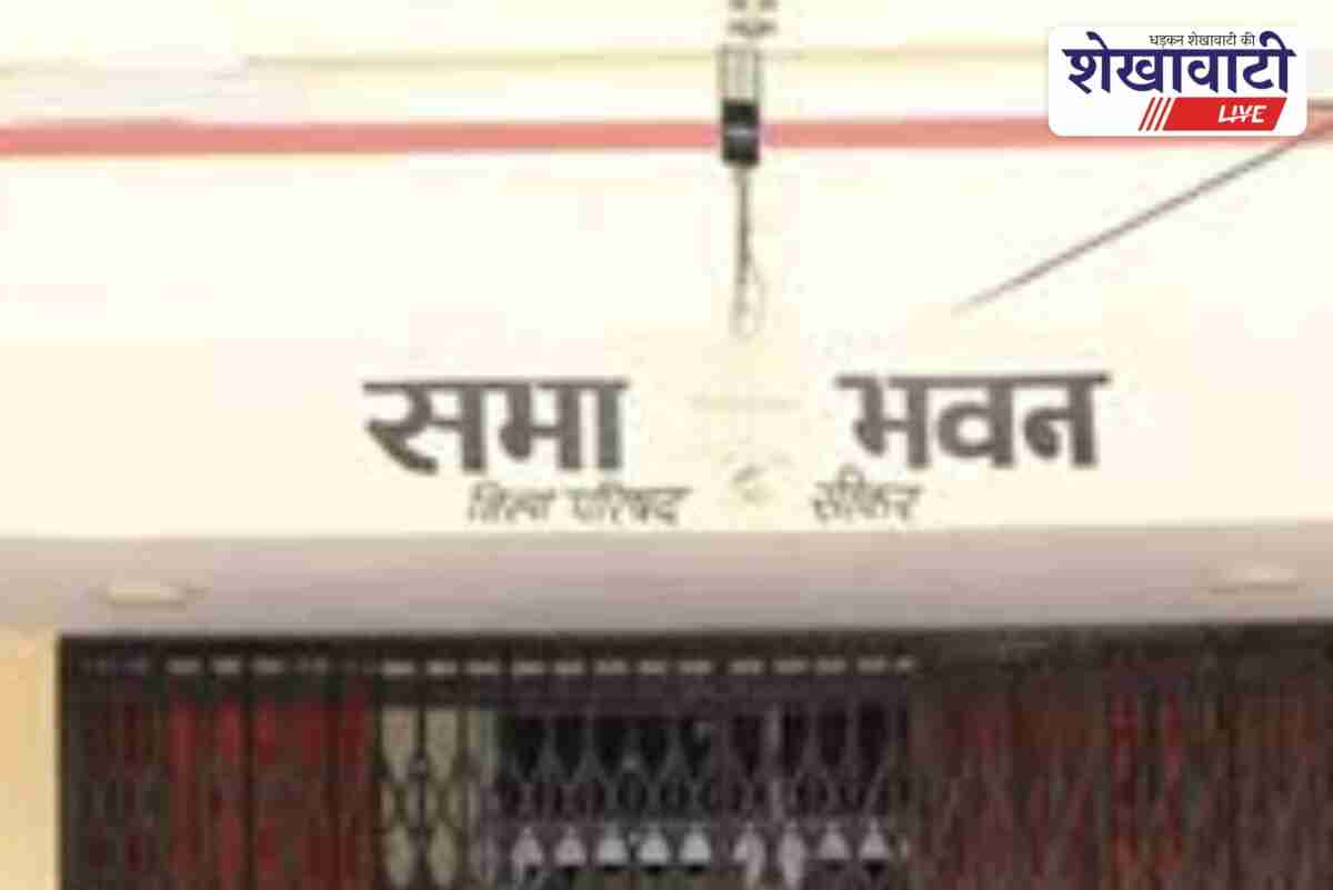 Sikar zila parishad general meeting announcement with officials and venue