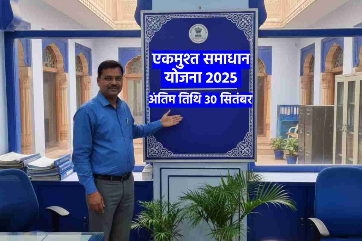 Jhunjhunu minority department announces last date for loan settlement scheme