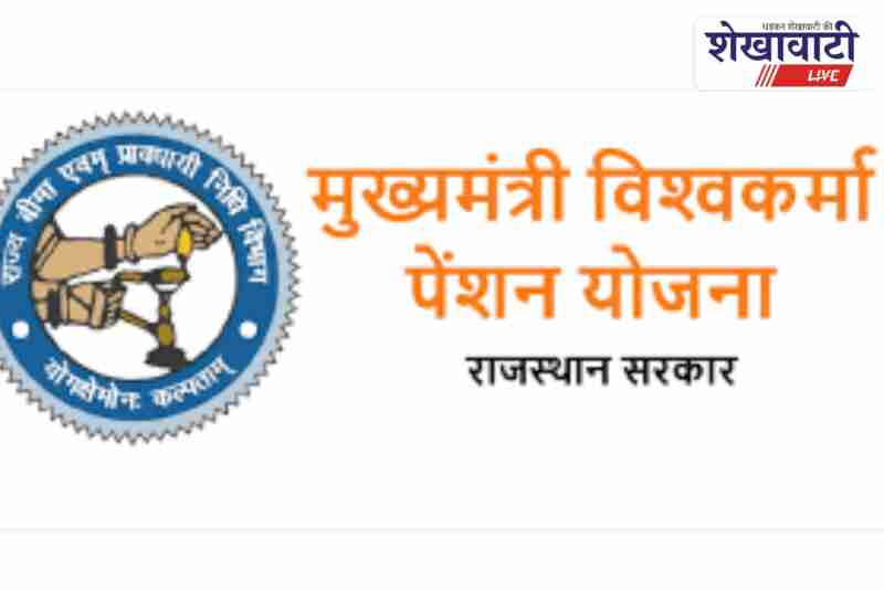 Vishwakarma pension scheme launched in Sikar for unorganized workers