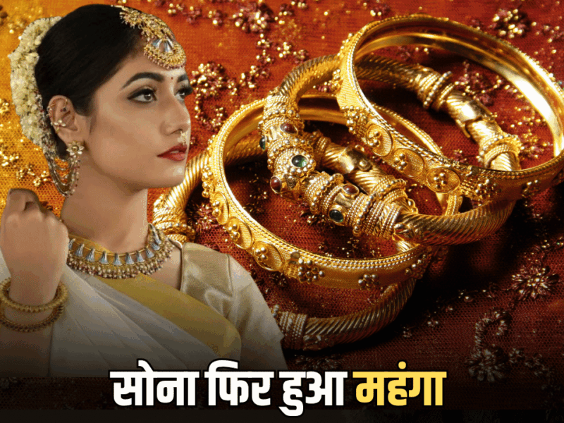 Aaj Sone Ka Bhav : सोने की कीमतों में ₹5680 की बढ़ोतरी! जानें 24 और 22 कैरेट की अभी कितनी है कीमत