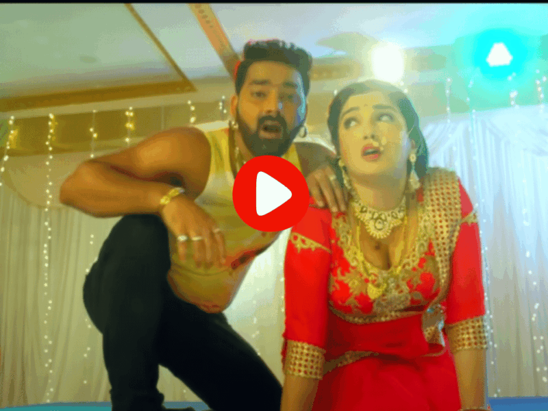 Bhojpuri Video: पवन सिंह और आम्रपाली दुबे के इस भोजपुरी गाने ने उड़ाया गर्दा, अभी तक देख चुके है 650 मिलियन लोग