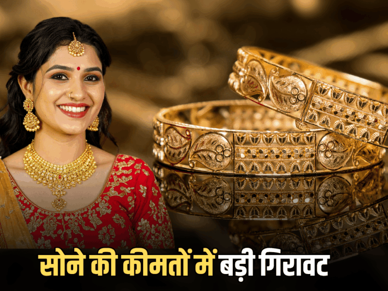 Sone Ka Bhav : धनतेरस से पहले सातवें आसमान से धड़ाम हुआ सोना; चांदी भी हुई सस्ती, जानें आज आपके शहर में गोल्ड का लेटेस्ट रेट