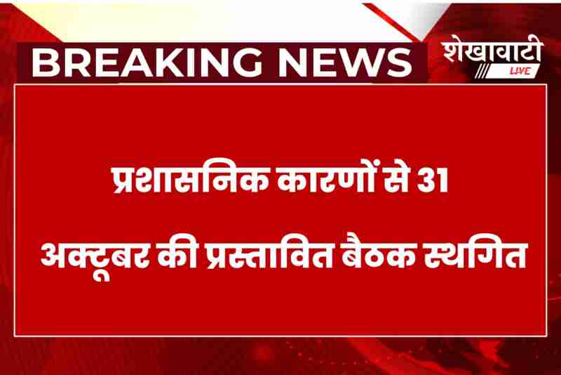 Taranagar cooperative society annual meeting postponed due to administrative reasons