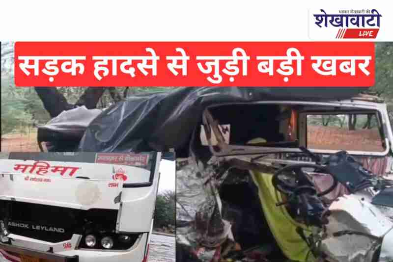 Rajladesar NH-11 jeep bus accident kills son, injures father