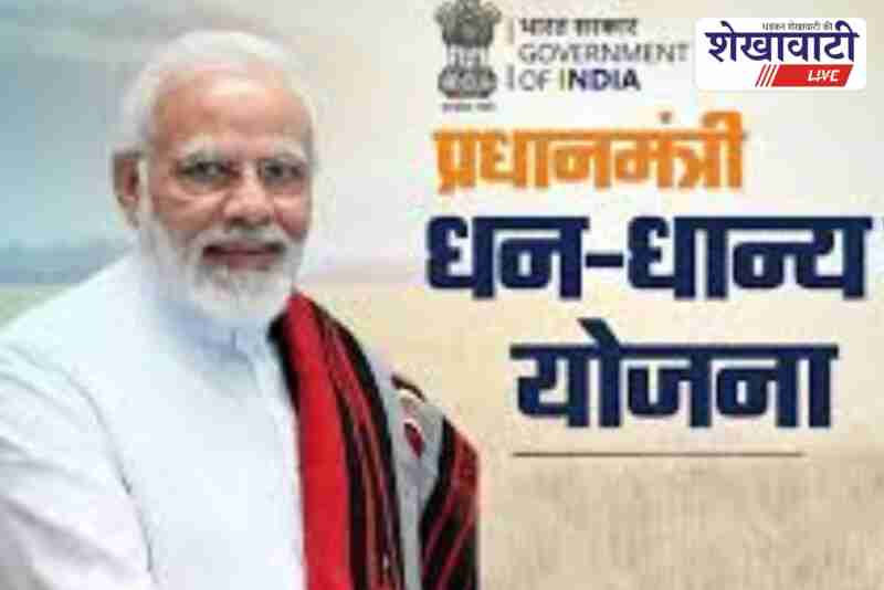 PM Modi to launch Dhan Dhanya Yojana from Sardarshahar Churu
