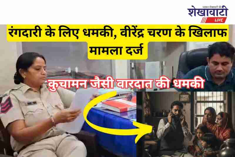 Churu businessman receives death threat for extortion via WhatsApp voice message