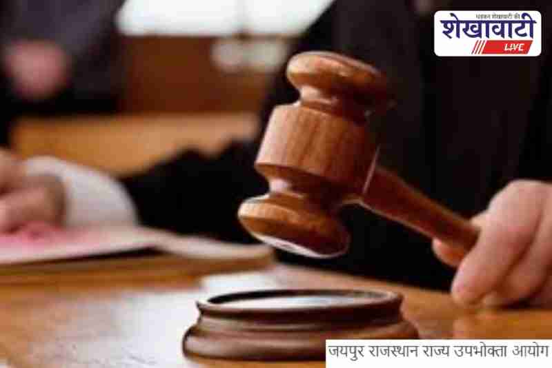 State Consumer Commission Jaipur remands disputed Jhunjhunu order
