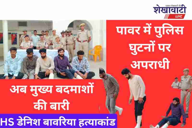 Jhunjhunu police arrest five accused in Danish Bawariya murder case