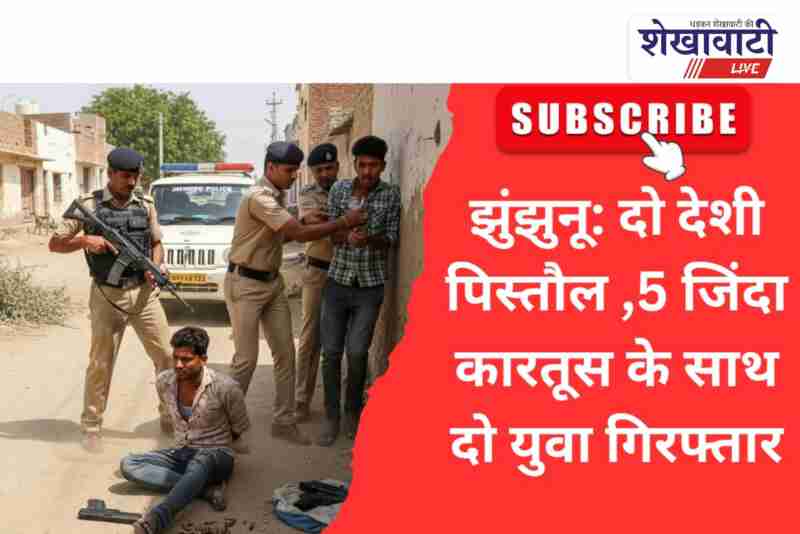 Pilani police seize illegal weapons and arrest two Haryana youths