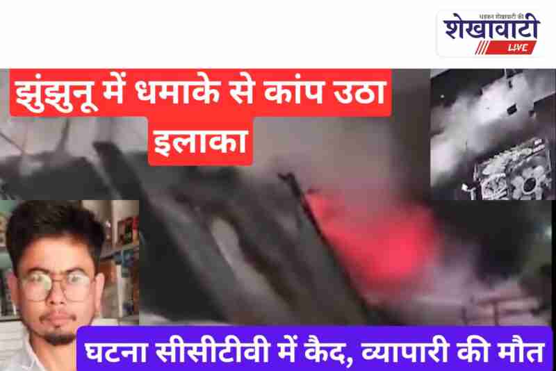 Fire after cylinder blast in Khetri hardware shop, police inspecting site