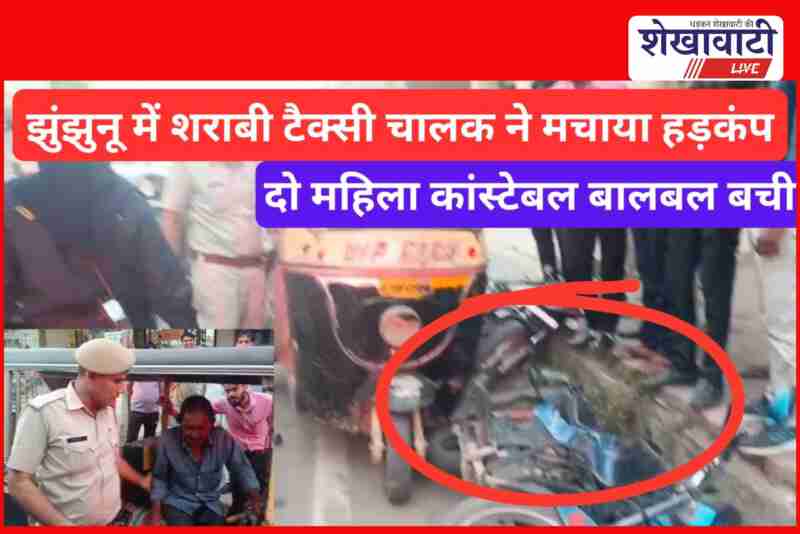 Drunk taxi driver crashes into parked bikes in Jhunjhunu city