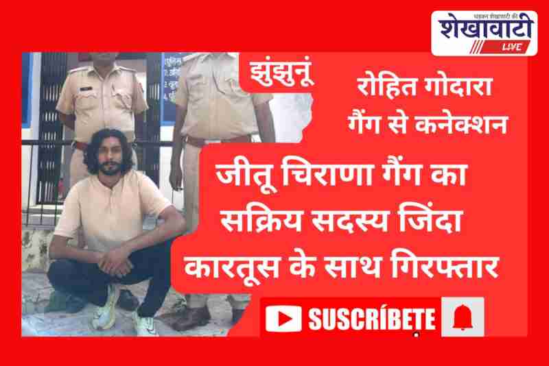 Jhunjhunu police arrest gang member Bharat Singh with two live cartridges