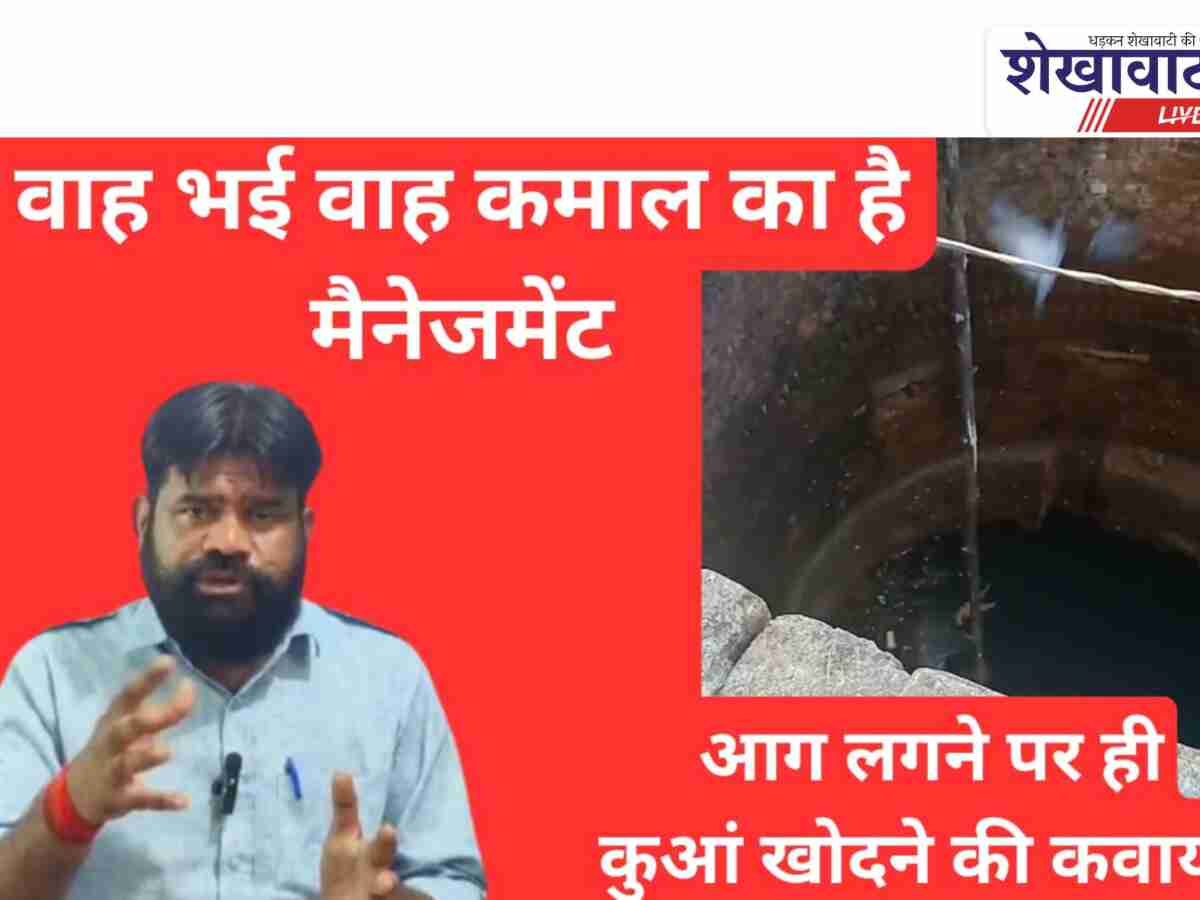 Video News: आग लगने पर ही कुआ क्यों खोदता है शासन और प्रशासन ?