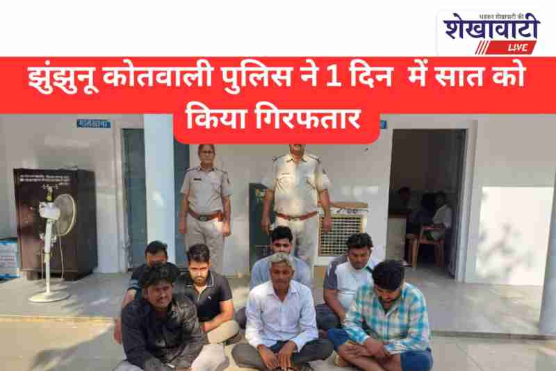 Jhunjhunu police arrested seven persons for breach of peace