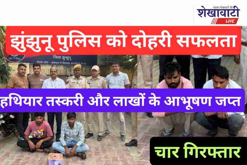 Surajgarh police arrest accused with illegal weapons and stolen jewellery