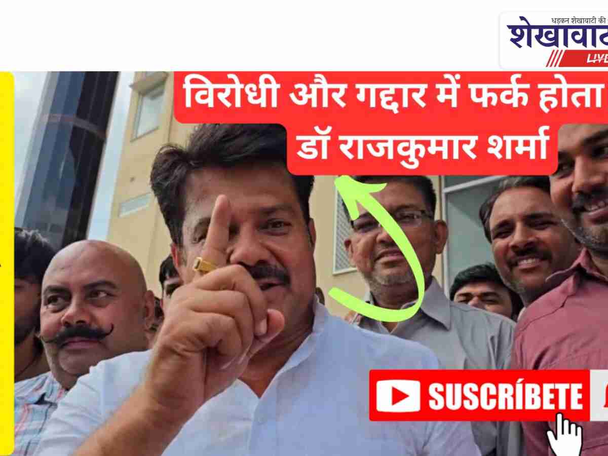 Video: विरोधी और गद्दार में फर्क है – डॉ. राजकुमार शर्मा का तीखा बयान आया सामने