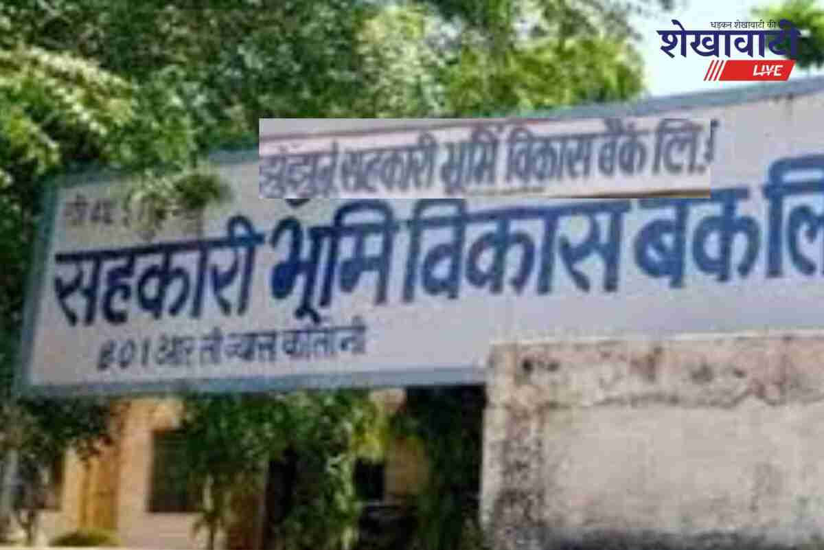 Jhunjhunu land development bank to hold annual meeting on October 8