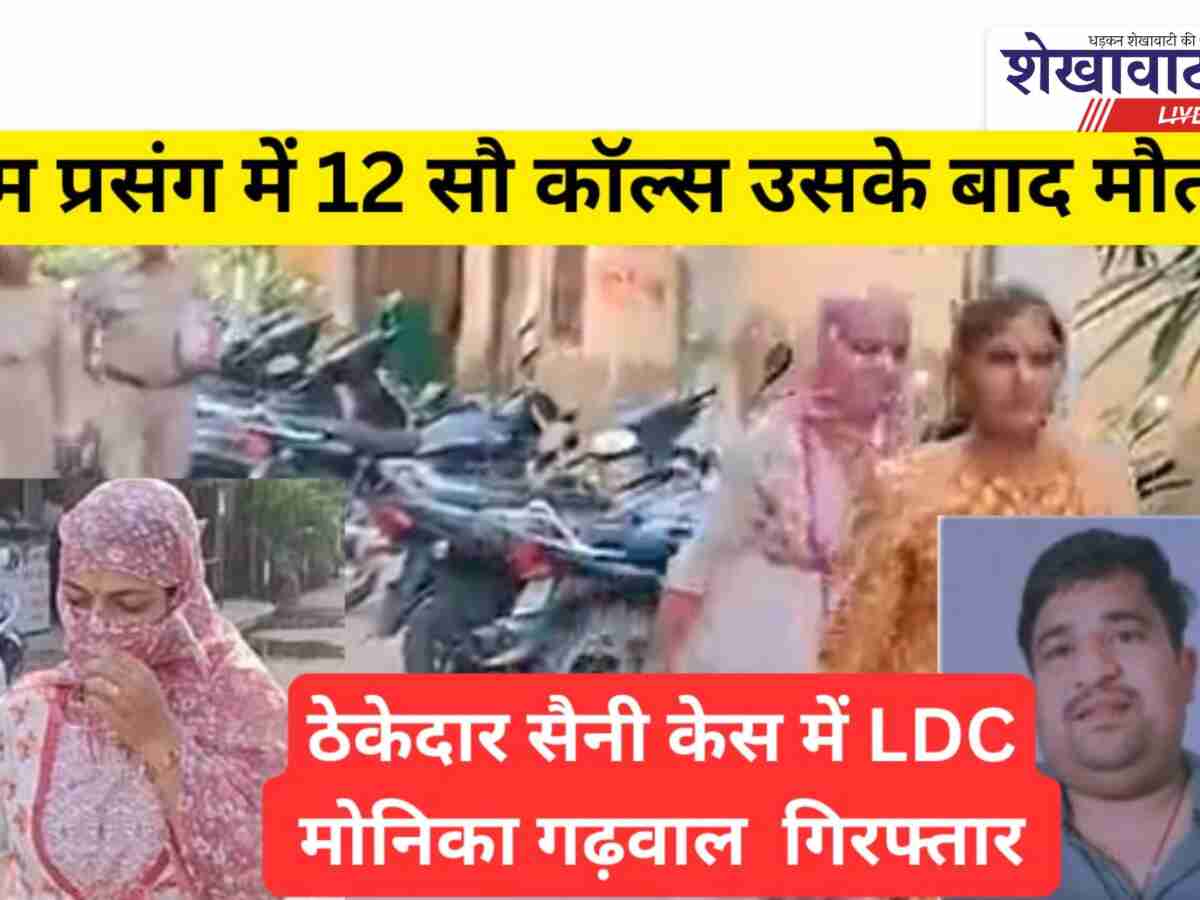 Video News: प्रेम प्रसंग में 1200 कॉल्स और प्लॉट डील: मौत! एलडीसी मोनिका गढ़वाल गिरफ्तार