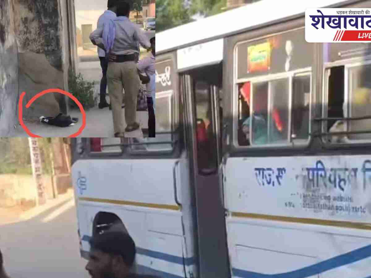 Sikar Viral News: राजस्थान रोडवेज बस कंडक्टर की सनक! सोशल मिडिया पर चर्चे