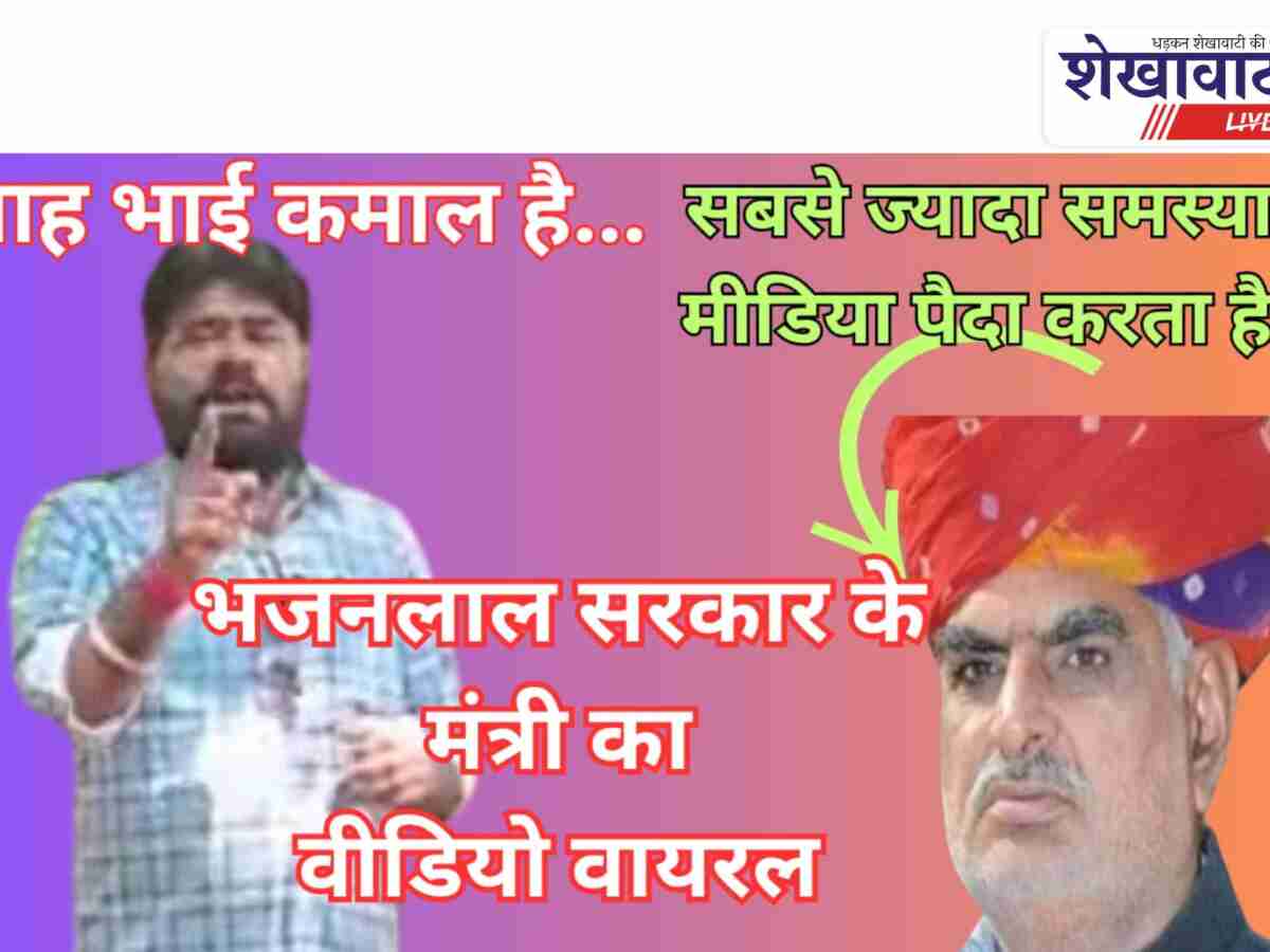 Viral Video News: भजनलाल सरकार के मंत्री खर्रा का यह वीडियो हो रहा है वायरल