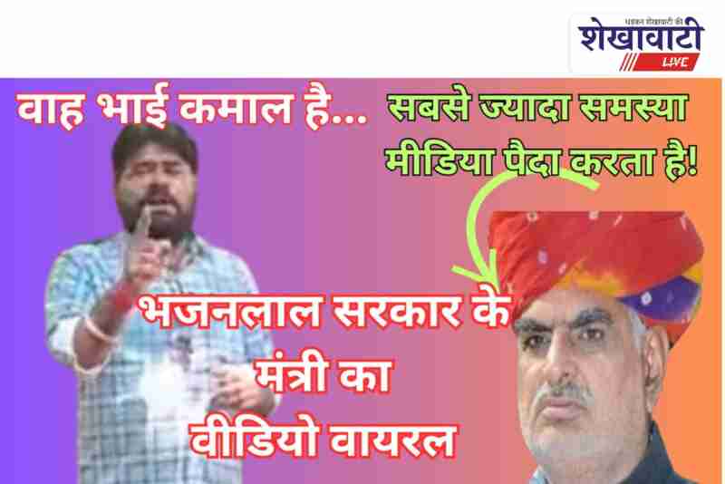 Viral video claimed to be of Minister Kharra from Hindaun Karauli