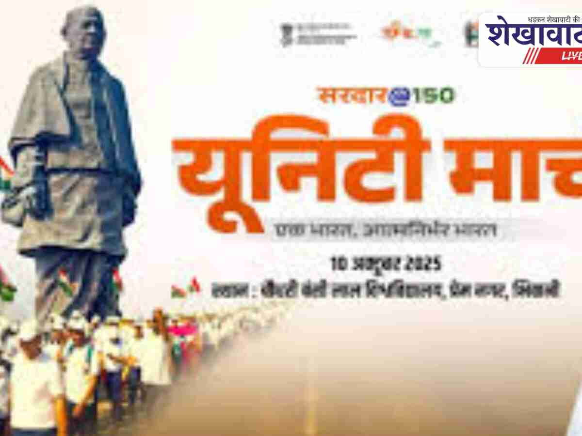 सरदार@150 यूनिटी मार्च: देशभर में पदयात्राओं से गूंजेगी एकता की भावना
