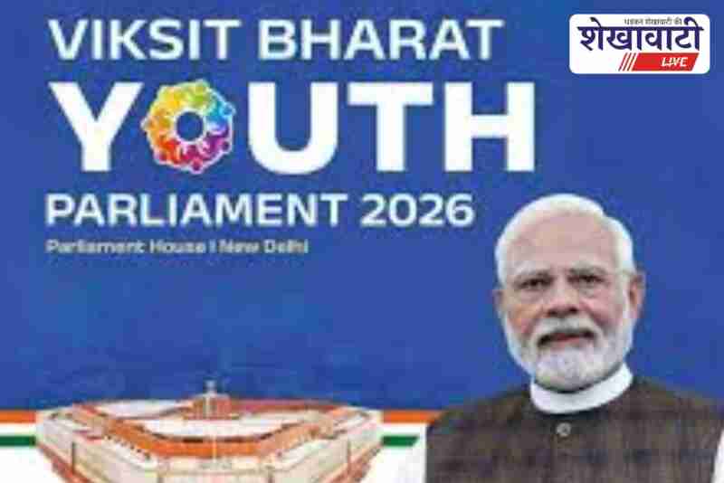 Yuva Sansad 2026 registration open in Jhunjhunu college campus