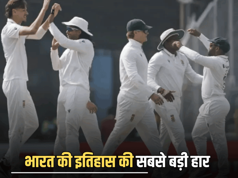IND vs SA 2nd Test Highlight :दक्षिण अफ्रीका ने भारत को दी इतिहास की सबसे बड़ी हार , हार्मर की हथोड़े सी चोट से खंडित हुआ भारत