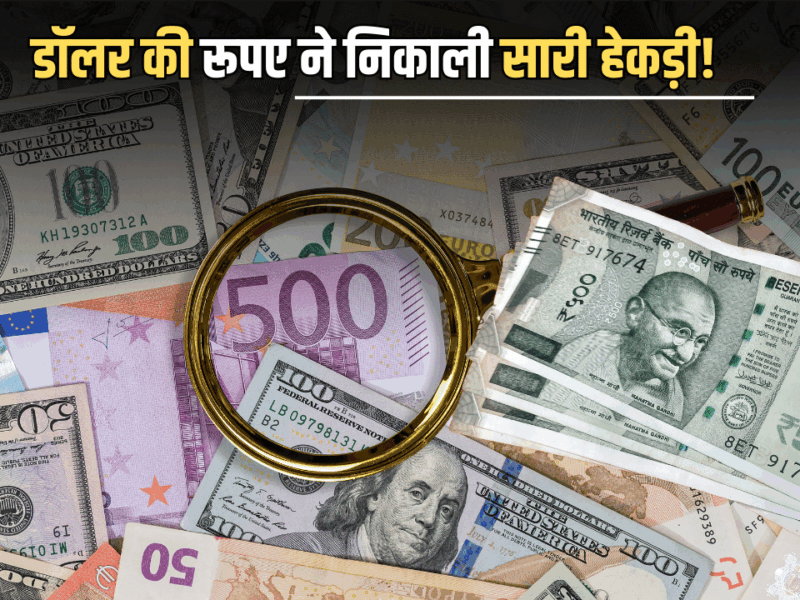 Dollar Vs Rupess : डॉलर की रूपए ने निकाली सारी हेकड़ी! अब ये 34 देश करेंगे सीधे रुपये में व्यापार