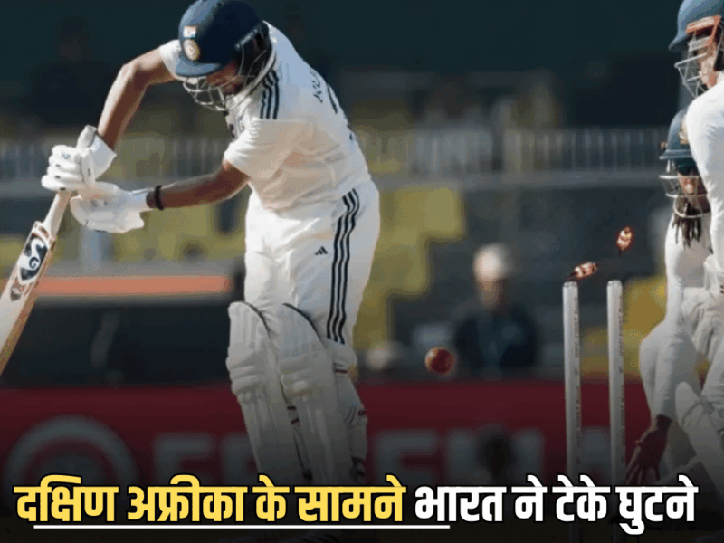 IND vs SA 2nd Test Live Update: दूसरे टेस्ट में दक्षिण अफ्रीका के सामने भारत ने टेके घुटने, लंच तक लगे पांच बड़े झटके