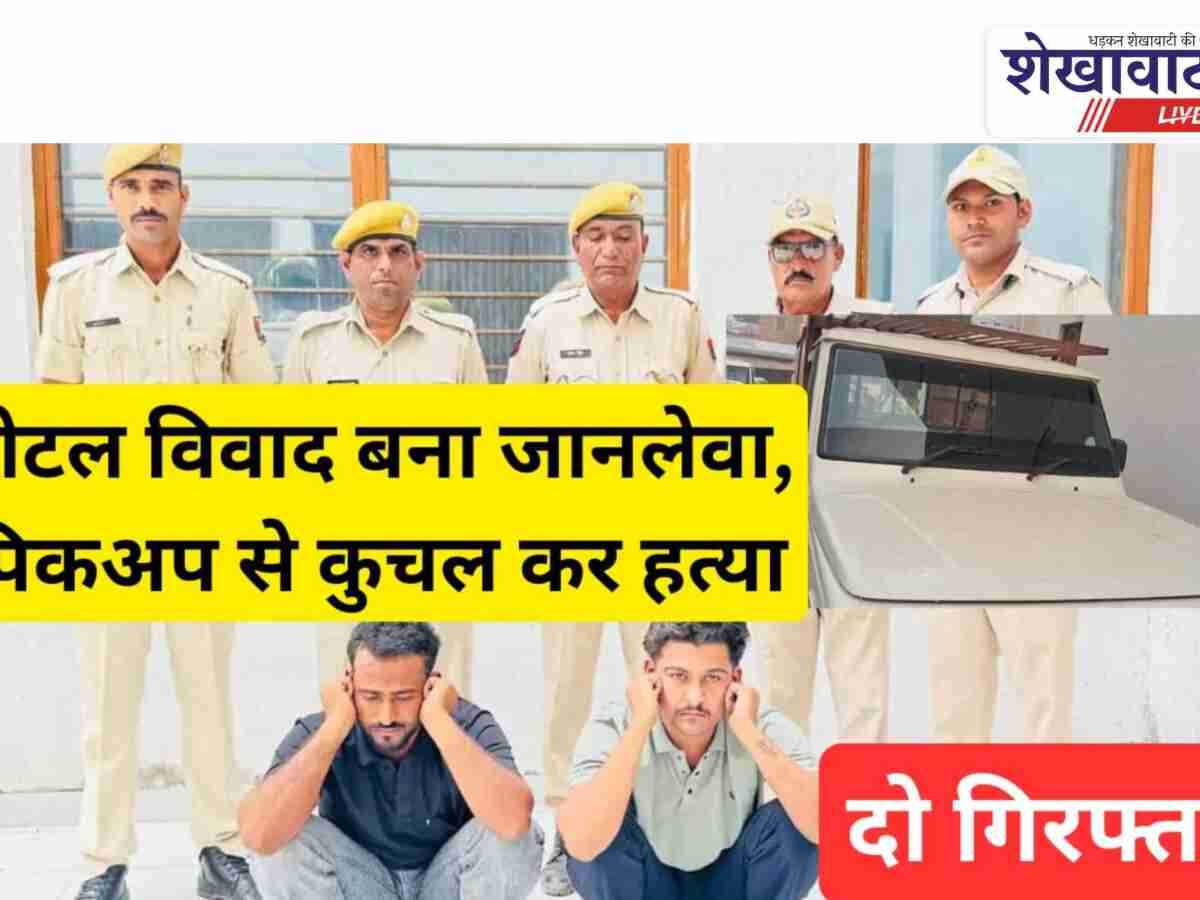 Video News:होटल विवाद जानलेवा, युवक की हत्या: दो आरोपी पुलिस की गिरफ्त में