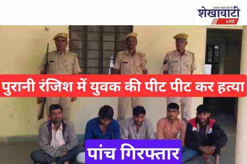 Police arrest five accused in Ratangarh youth murder case