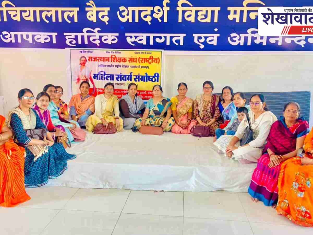 महिला संवर्ग संगोष्ठी आयोजित, शिक्षिकाओं ने रखे विचार