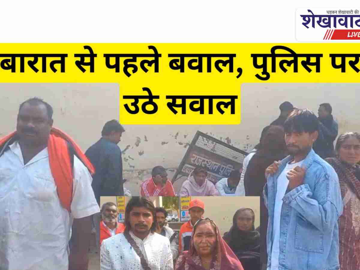 Video News: बारात से पहले बवाल: दूल्हा पक्ष पर हमला, पुलिस पर सवाल