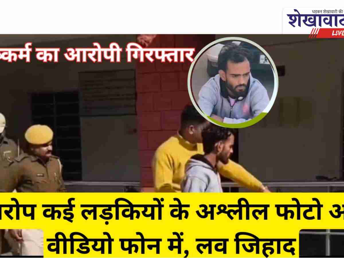 Video: उम्र 19 साल,लड़कियों से जुड़े बड़े आरोप,इस मामले में गिरफ्तार