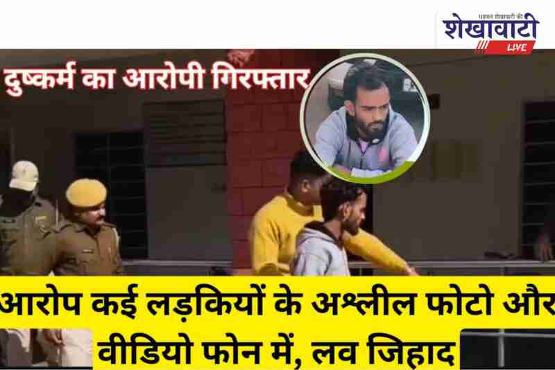 Ratangarh police arrest youth in minor assault case investigation
