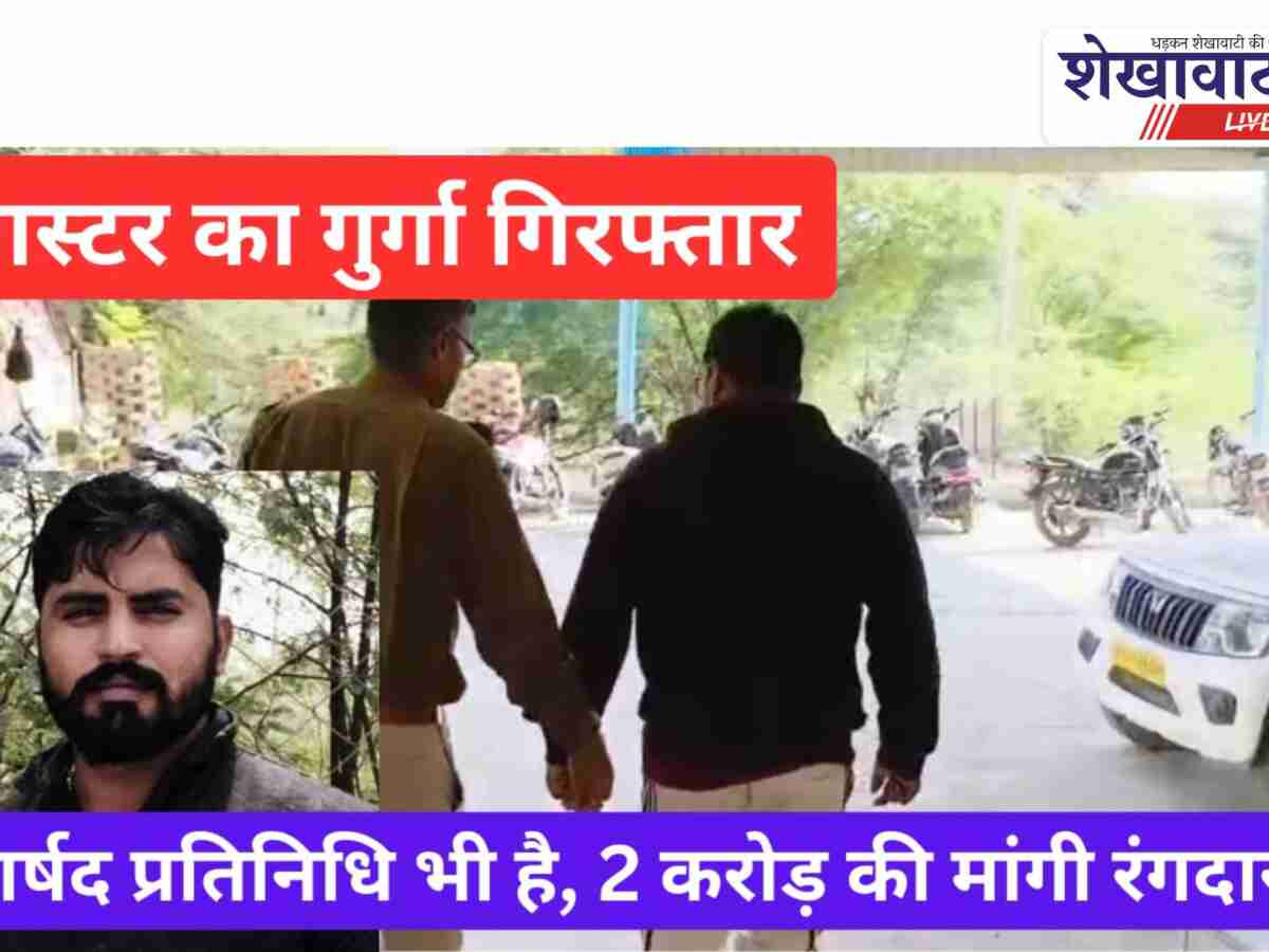 Video News: रंगदारी केस में गैंगस्टर के गुर्गे की गिरफ्तारी