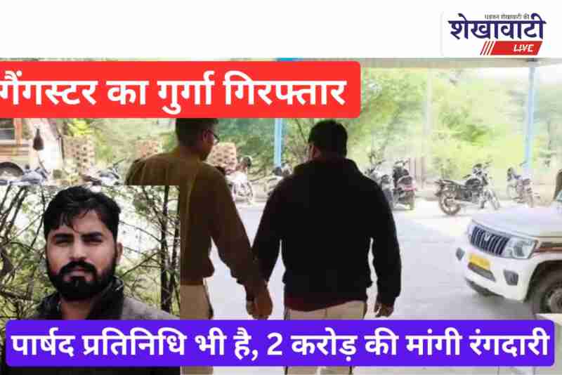Ratangarh police arrest gangster Virendra Charan’s aide for extortion