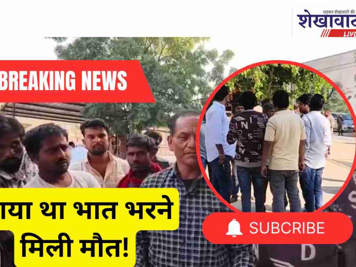 Video News: आया था भात भरने मिली मौत! हत्या का मुकदमा दर्ज